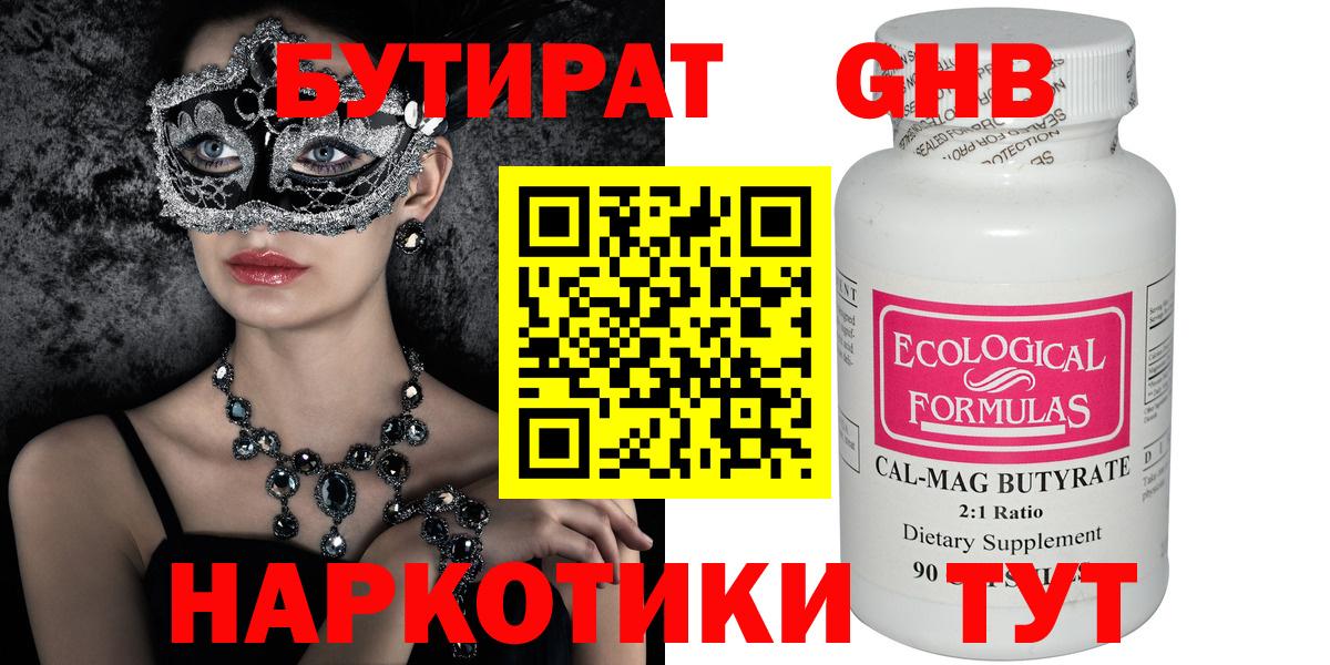 БУТИРАТ жидкий экстази  Вход с VPN  Соликамск 
