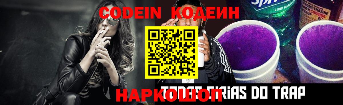 Соликамск  Кодеин напиток Lean (лин)  купить наркотик  Вход с VPN  Кодеиновый сироп Lean Purple Drank 