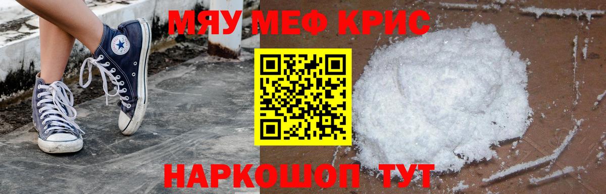 Меф  Меф mephedrone  Соликамск  МЕФ  МЯУ-МЯУ кристаллы  Вход с VPN 